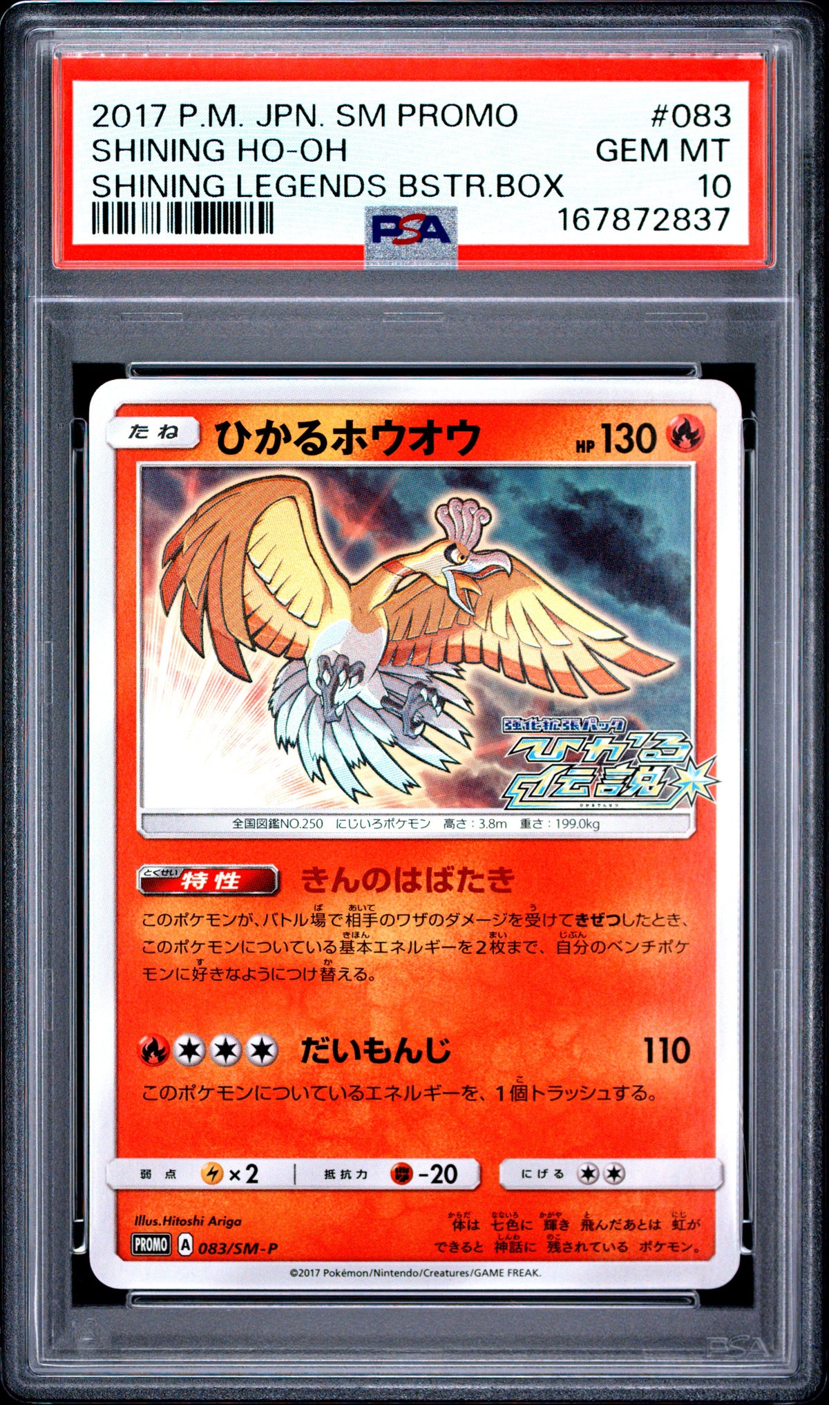 Shining Ho-Oh 083/SM-P Legends Booster Box Pokemon Japanese PSA 10 Gem Mint