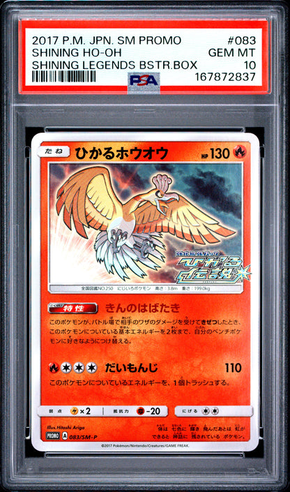 Shining Ho-Oh 083/SM-P Legends Booster Box Pokemon Japanese PSA 10 Gem Mint
