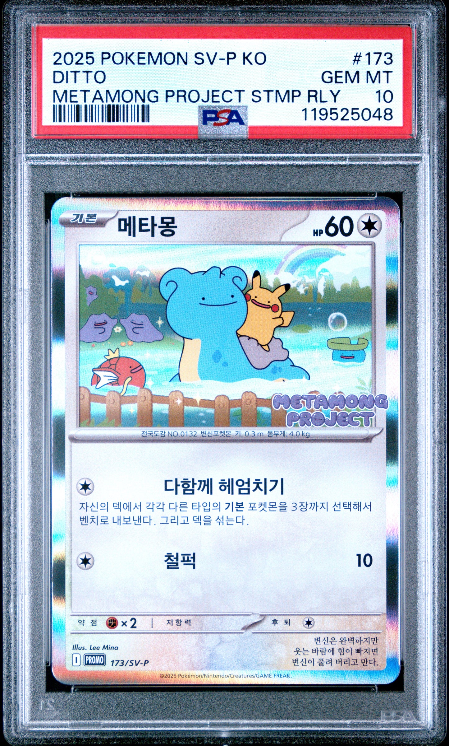 Ditto 173 Metamong Project Qr Stamp Rally Korean Sv-P Promo Pokemon PSA 10