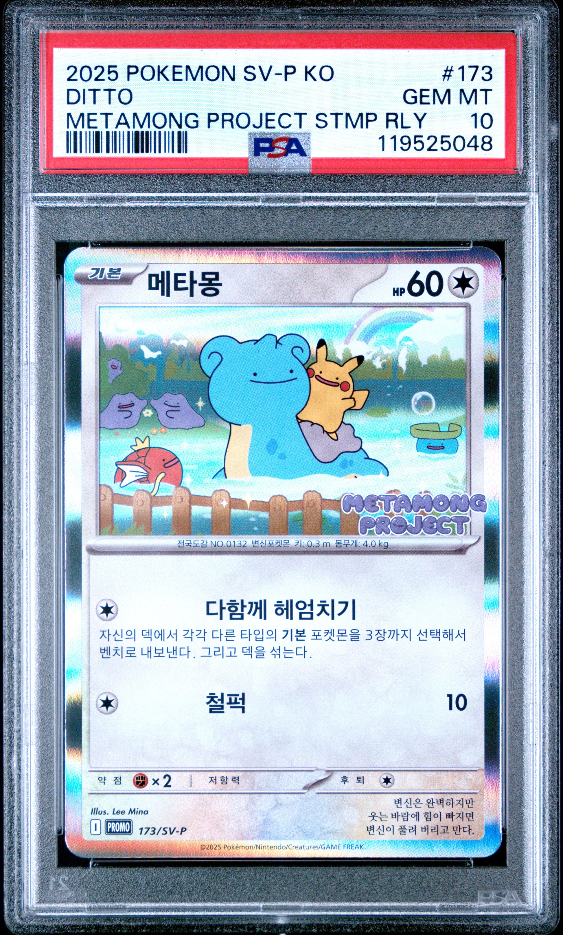 Ditto 173 Metamong Project Qr Stamp Rally Korean Sv-P Promo Pokemon PSA 10