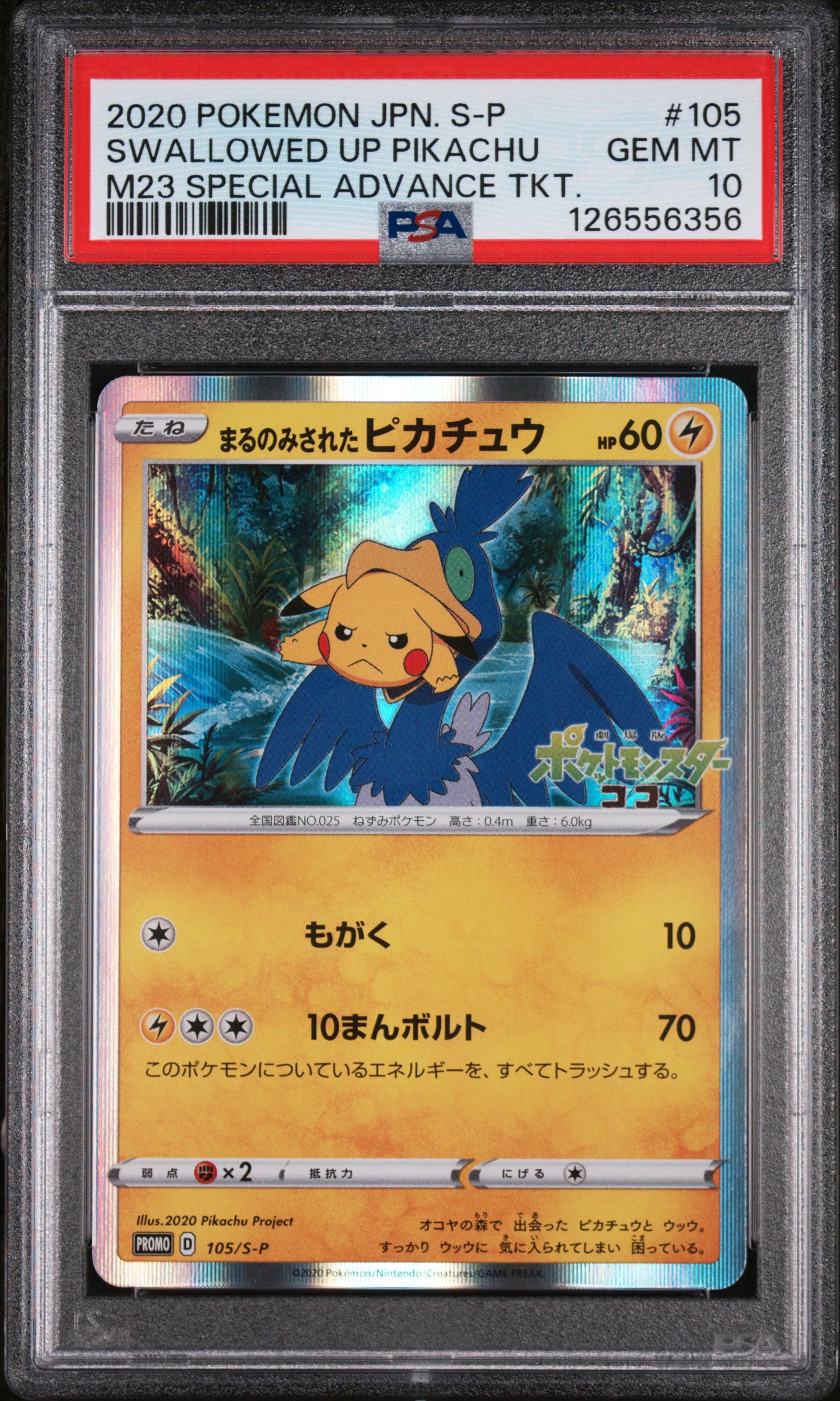 Swallowed Up Pikachu 105/S-P M23 Special Advance Ticket Pokemon Japanese PSA 10