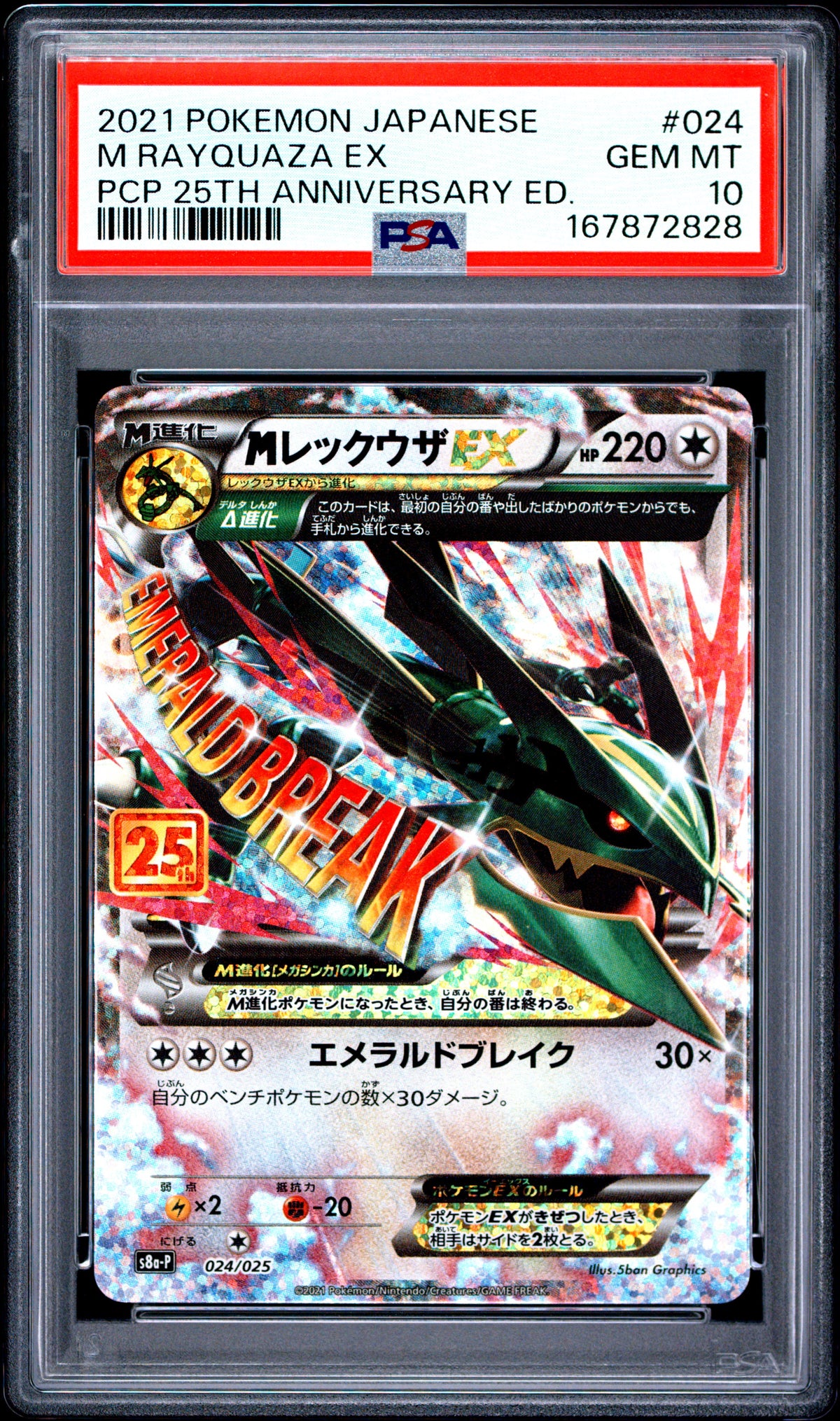 M Rayquaza EX 024/025 25th Promo Pokemon Japanese PSA 10 Gem Mint