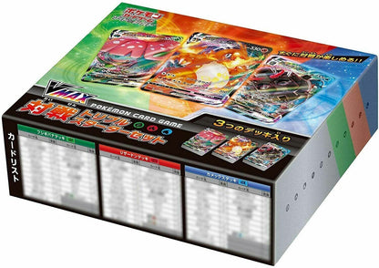 Sword & Shield VMAX Triple Starter Set Japanese
